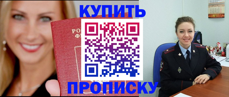 прописка 2025 в Дедовске