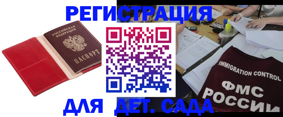 купить прописку в Дедовске